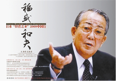 稻盛和夫的經(jīng)營哲學-看SEO管理運營